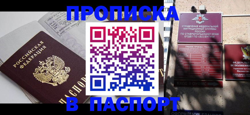 прописка для школы в Слободской