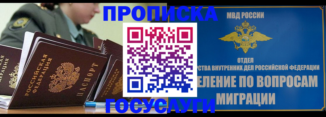 прописка в Слободской